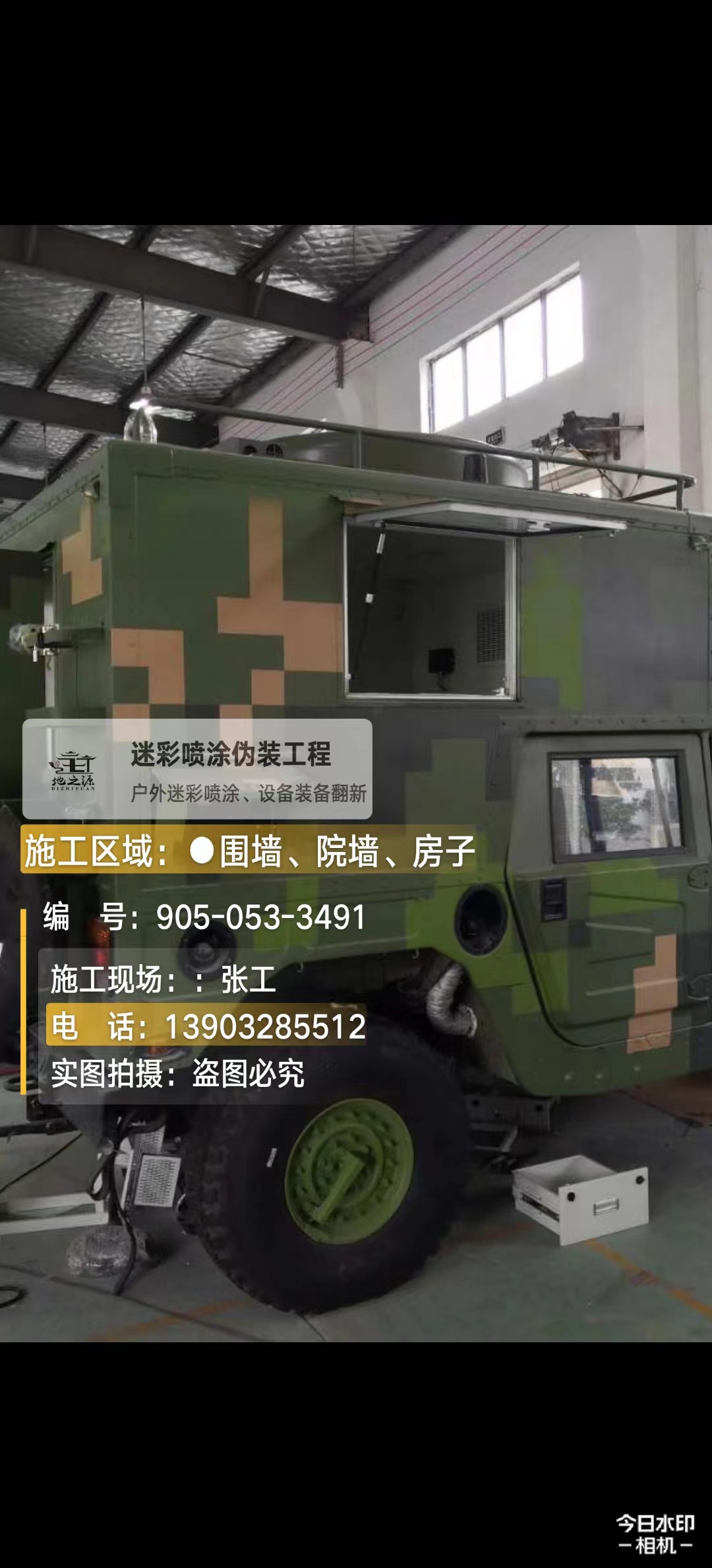 遵义  这份外墙迷彩漆施工报价清单按 “项目明细 